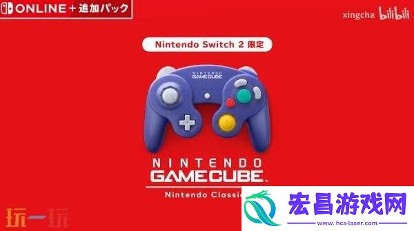 Switch2高级会员GameCube游戏库7月3日新增超级马力欧激战前锋