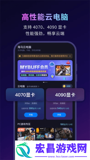 海马云模拟器截图