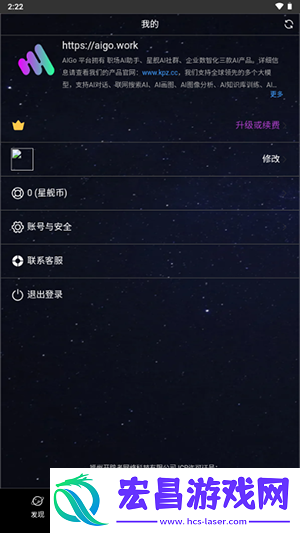 星舰AI截图