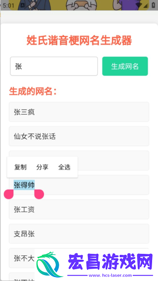 姓氏谐音梗网名生成器