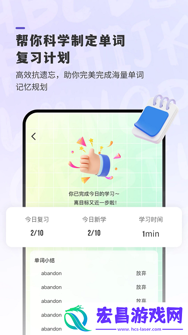 嗨皮英语单词截图
