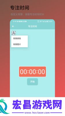 时间小助手截图