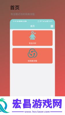 时间小助手截图