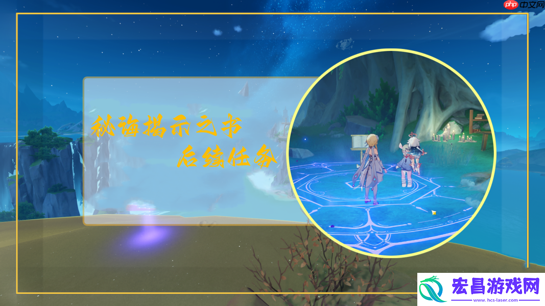 原神秘诲揭示之书终极指南