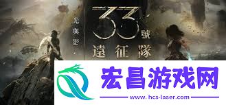 光与影33号远征队如何构筑防御流-光与影33号远征队防御流构筑方法分享