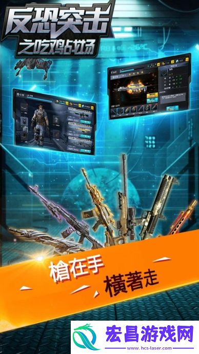 反恐突击之吃鸡战场截图