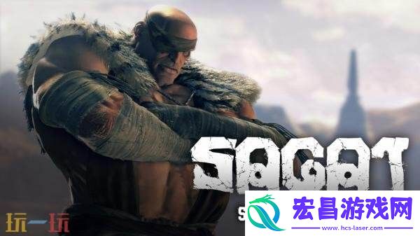街头霸王6DLC「沙加特」预告发布-8月5日推出