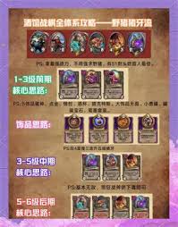 酒馆战棋如何玩转精灵精兵