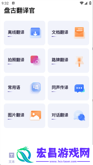 盘古翻译官截图