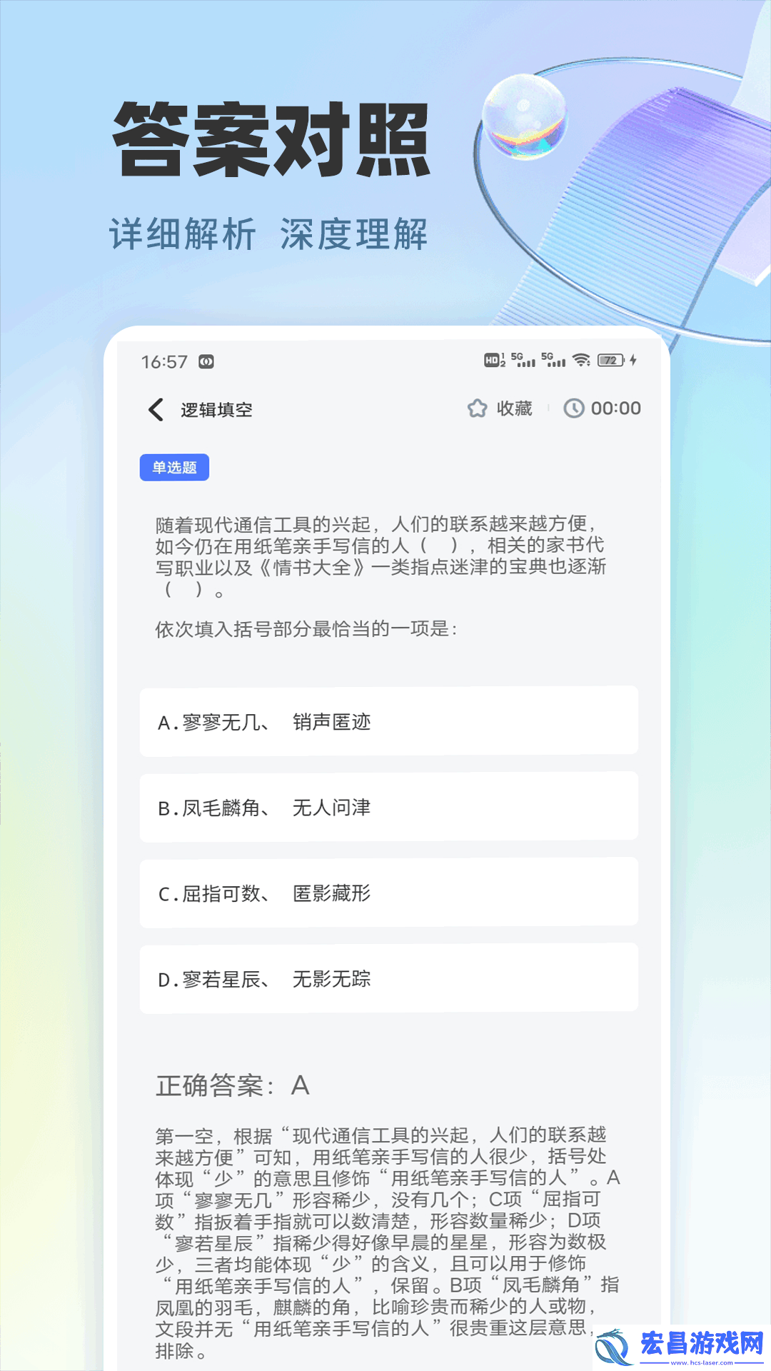 作业快速对截图