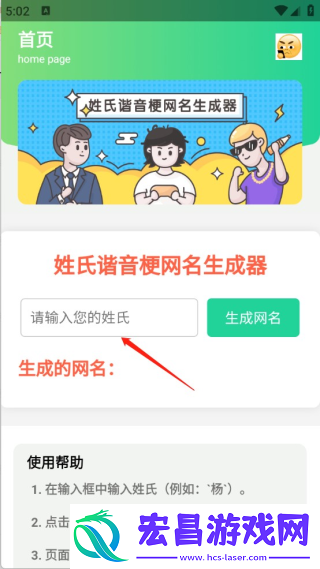 姓氏谐音梗网名生成器
