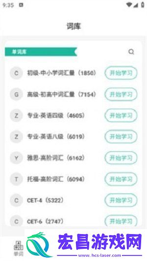 嗨皮英语单词