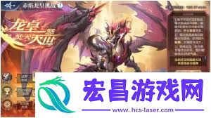 奥奇传说手游赤焰龙皇技能介绍