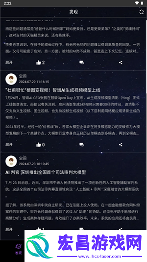 星舰AI截图