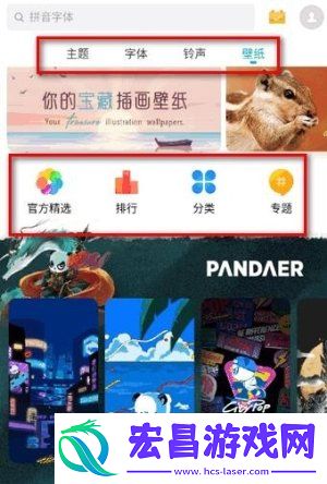魅族主题商店
