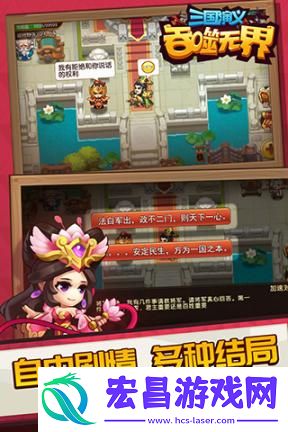 三国演义:吞噬无界