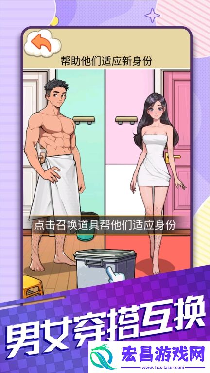 男女穿搭互换截图
