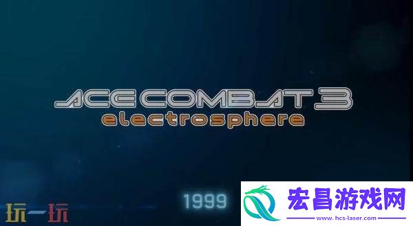 皇牌空战系列30周年纪念预告片发布