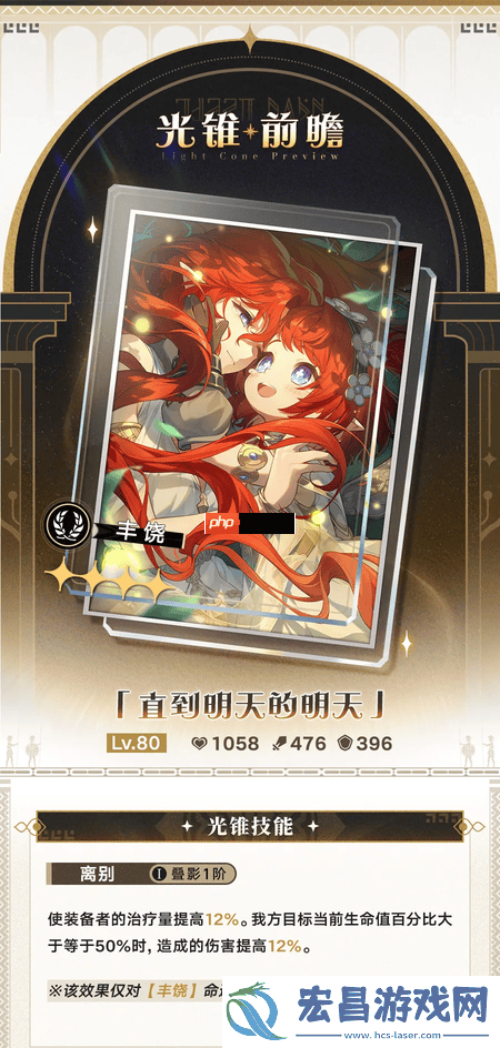 3.4无名勋礼新自选光锥有哪些