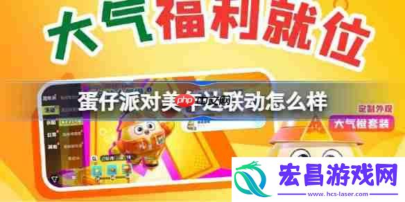 蛋仔派对美年达联动套装怎么获得