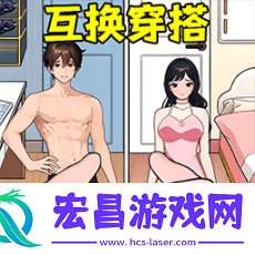 男女穿搭互换