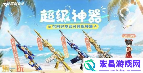 CF穿越火线超级神器活动再次震撼上线！召回好友更享加码福利！