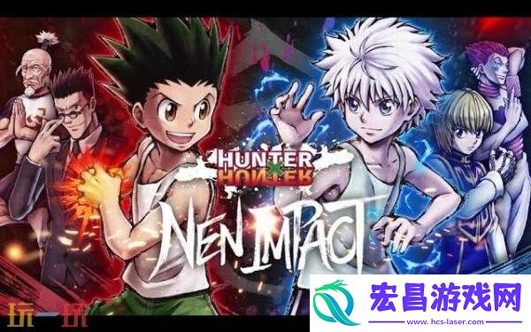 格斗游戏全职猎人NEN×IMPACTPS5版试玩现已推出