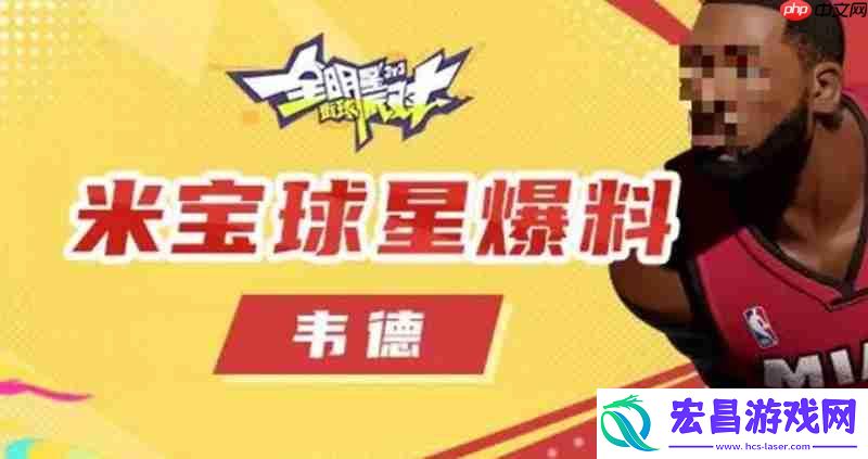 全明星街球派对韦德有什么技能-韦德技能详细介绍