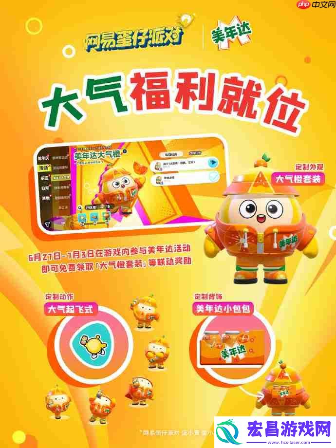 蛋仔派对美年达联动套装怎么获得
