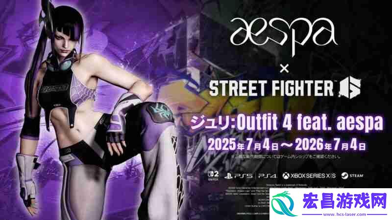 街霸6联动韩国女子偶像天团aespa将于7月4日开启