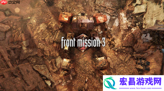 前线任务3：重制版7月3日Switch免费试玩-经典机甲战棋