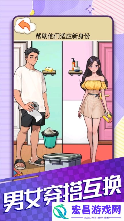 男女穿搭互换截图