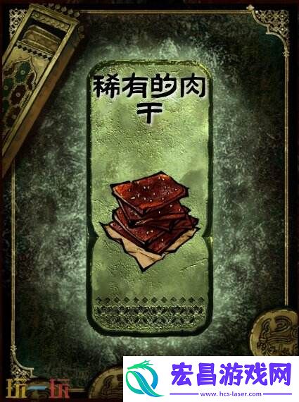 稀有的肉干食物大餐制作方法