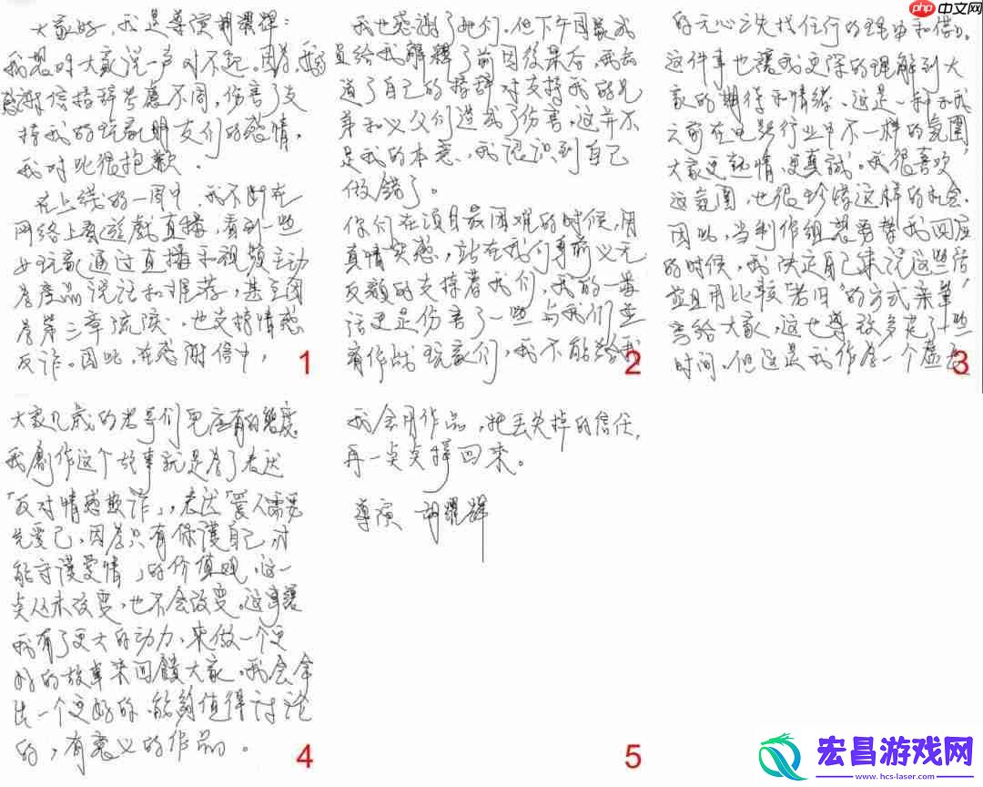 情感反诈模拟器导演手写信道歉