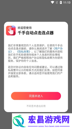 千手自动点击连点器