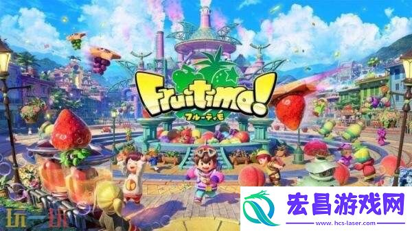 动作冒险游戏Fruitimo!将于9月登陆Steam平台
