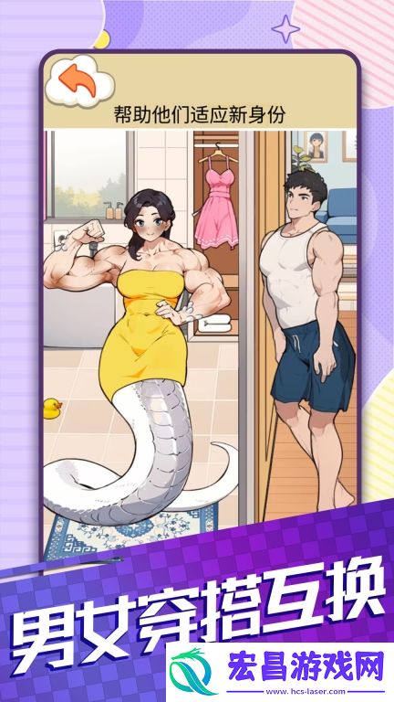 男女穿搭互换截图