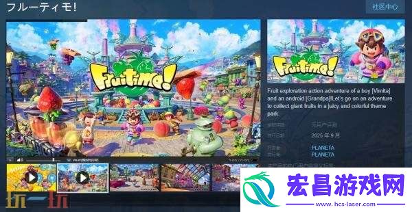 动作冒险游戏Fruitimo!将于9月登陆Steam平台