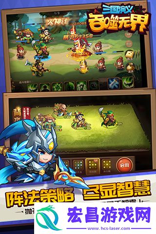 三国演义:吞噬无界截图