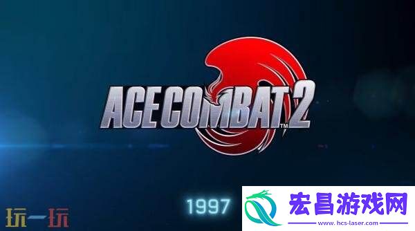 皇牌空战系列30周年纪念预告片发布