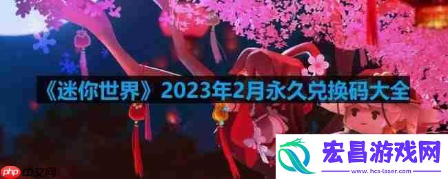 2023年2月永久激活码大全