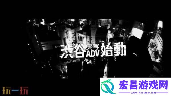 石井二郎新作正式定名为SHIBUYASCRAMBLESTORIES