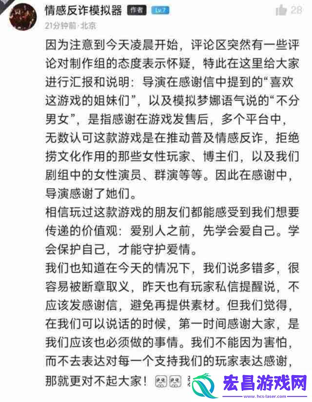 情感反诈模拟器导演手写信道歉