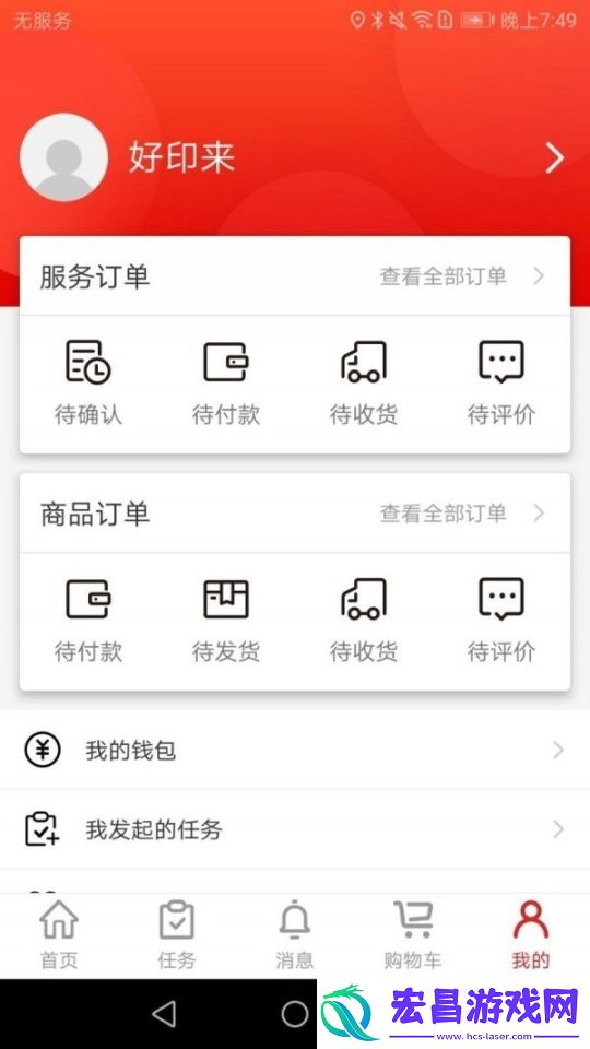 好印来截图