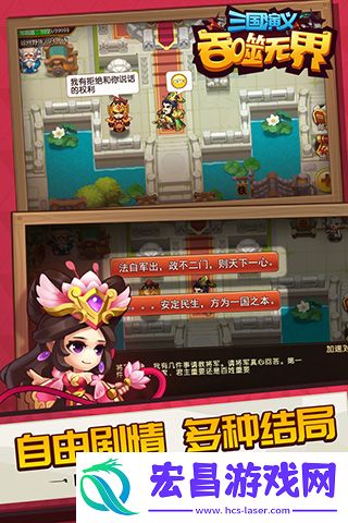 三国演义:吞噬无界截图