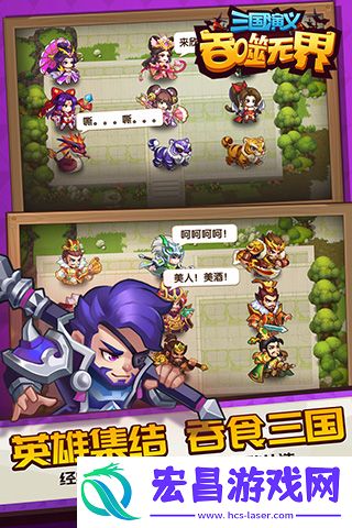 三国演义:吞噬无界截图