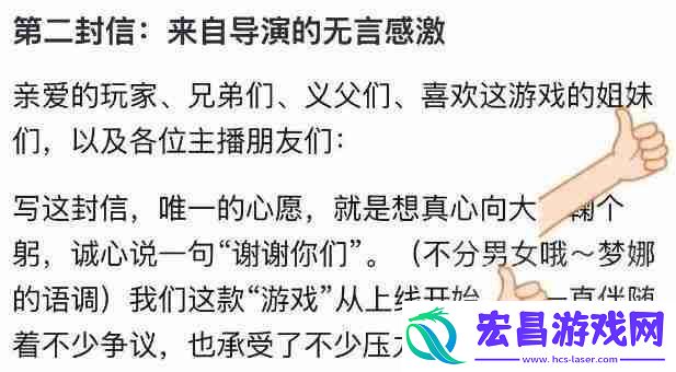 情感反诈模拟器导演手写信道歉