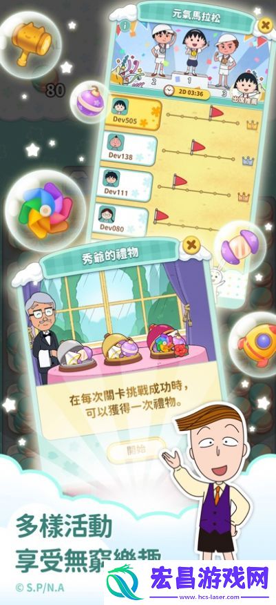 樱桃小丸子元气版截图