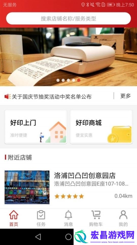 好印来截图