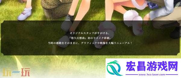 重制版将于今年冬季在Switch平台发售
